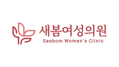 새봄여성의원