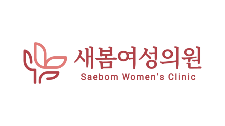 새봄여성의원